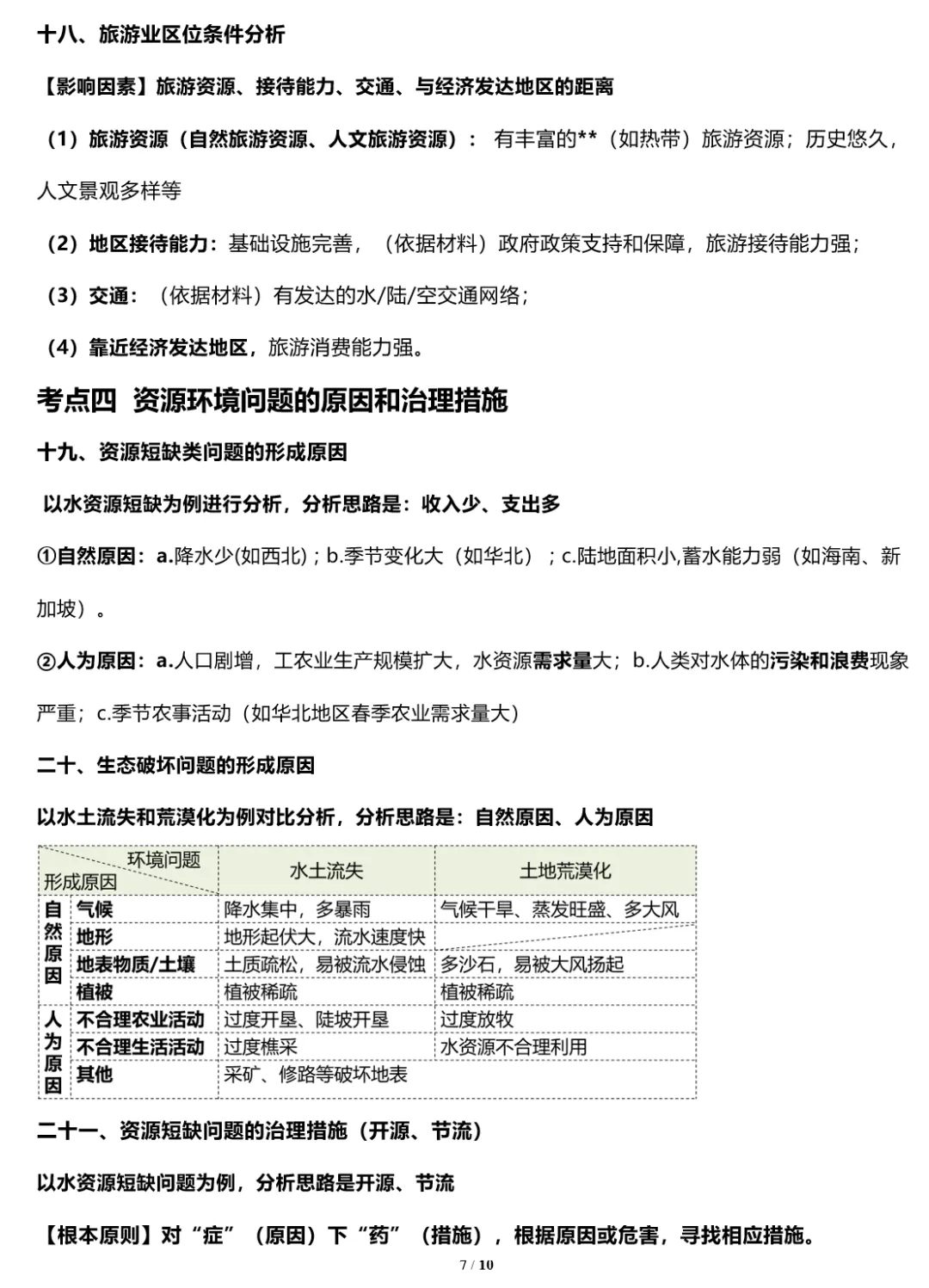 2026年中考地理三轮复习专题 综合题答题思路汇总 第153张