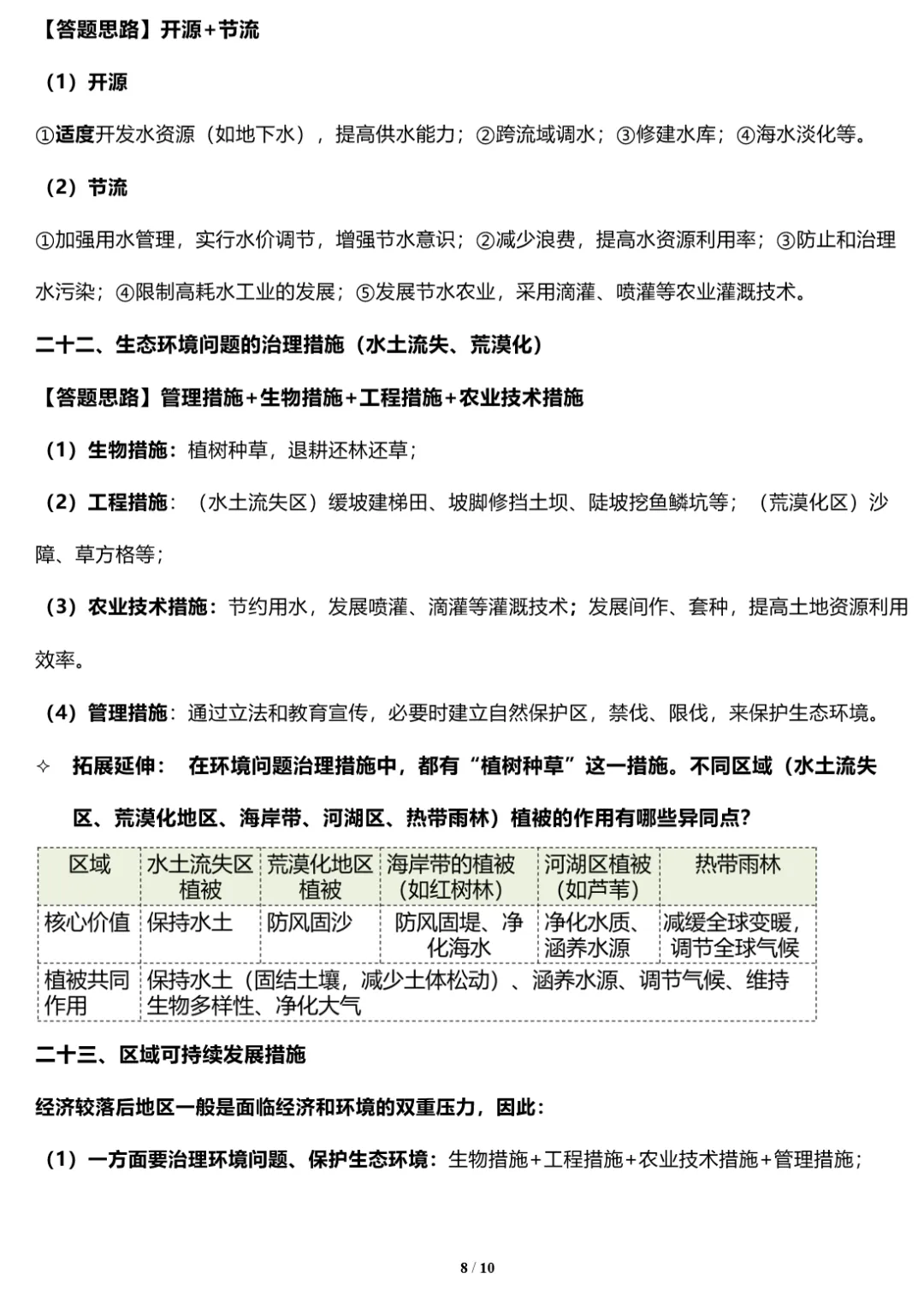 2026年中考地理三轮复习专题 综合题答题思路汇总 第154张