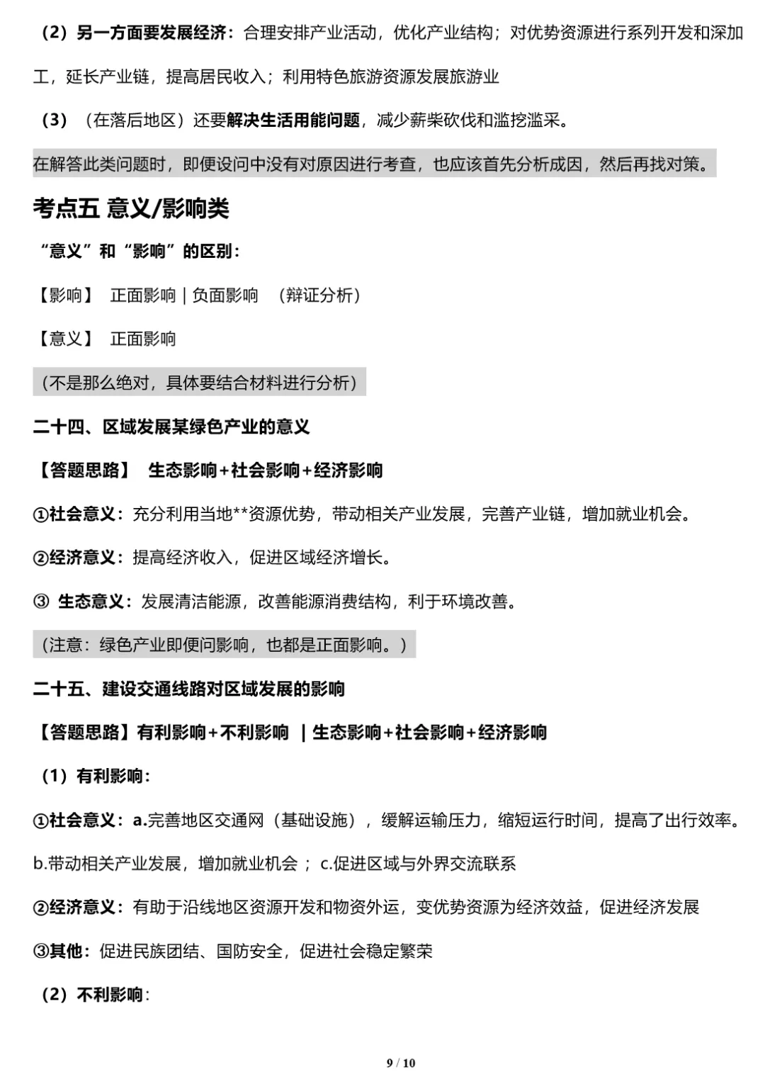 2026年中考地理三轮复习专题 综合题答题思路汇总 第155张