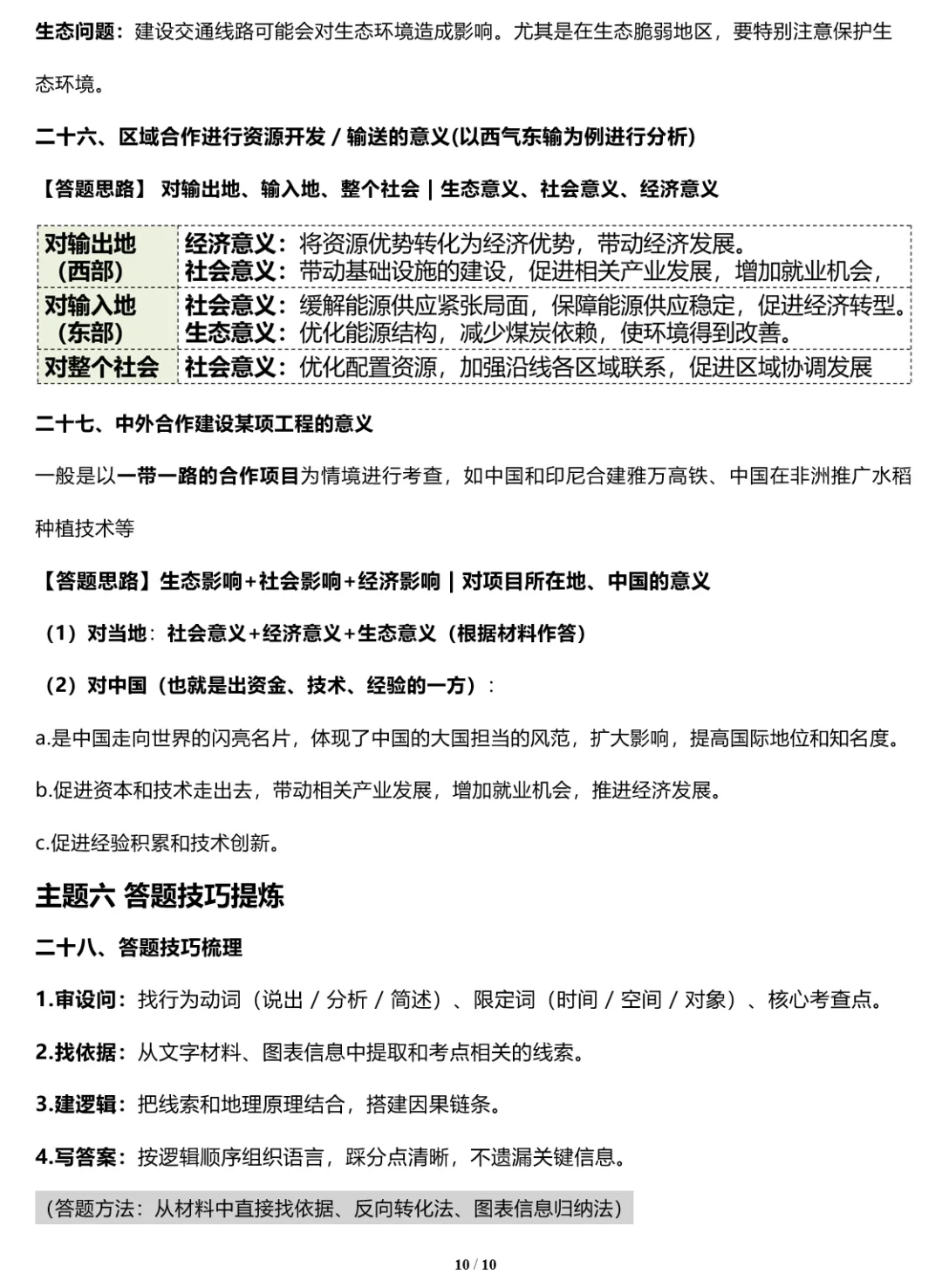2026年中考地理三轮复习专题 综合题答题思路汇总 第156张