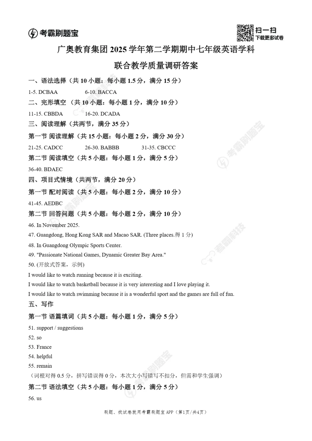 期中真题|广州市天河区广澳教育集团2025-2026学年七年级下期中考试卷(英/史/道法) 第5张
