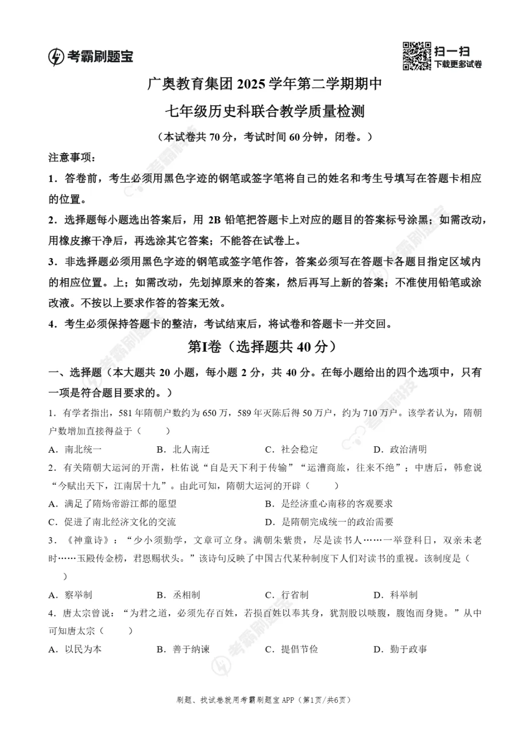 期中真题|广州市天河区广澳教育集团2025-2026学年七年级下期中考试卷(英/史/道法) 第7张