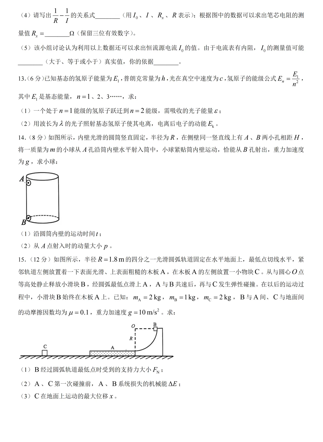 南京二模|江苏南京市2026届高考第二次模拟考试物理试题及答案 第7张