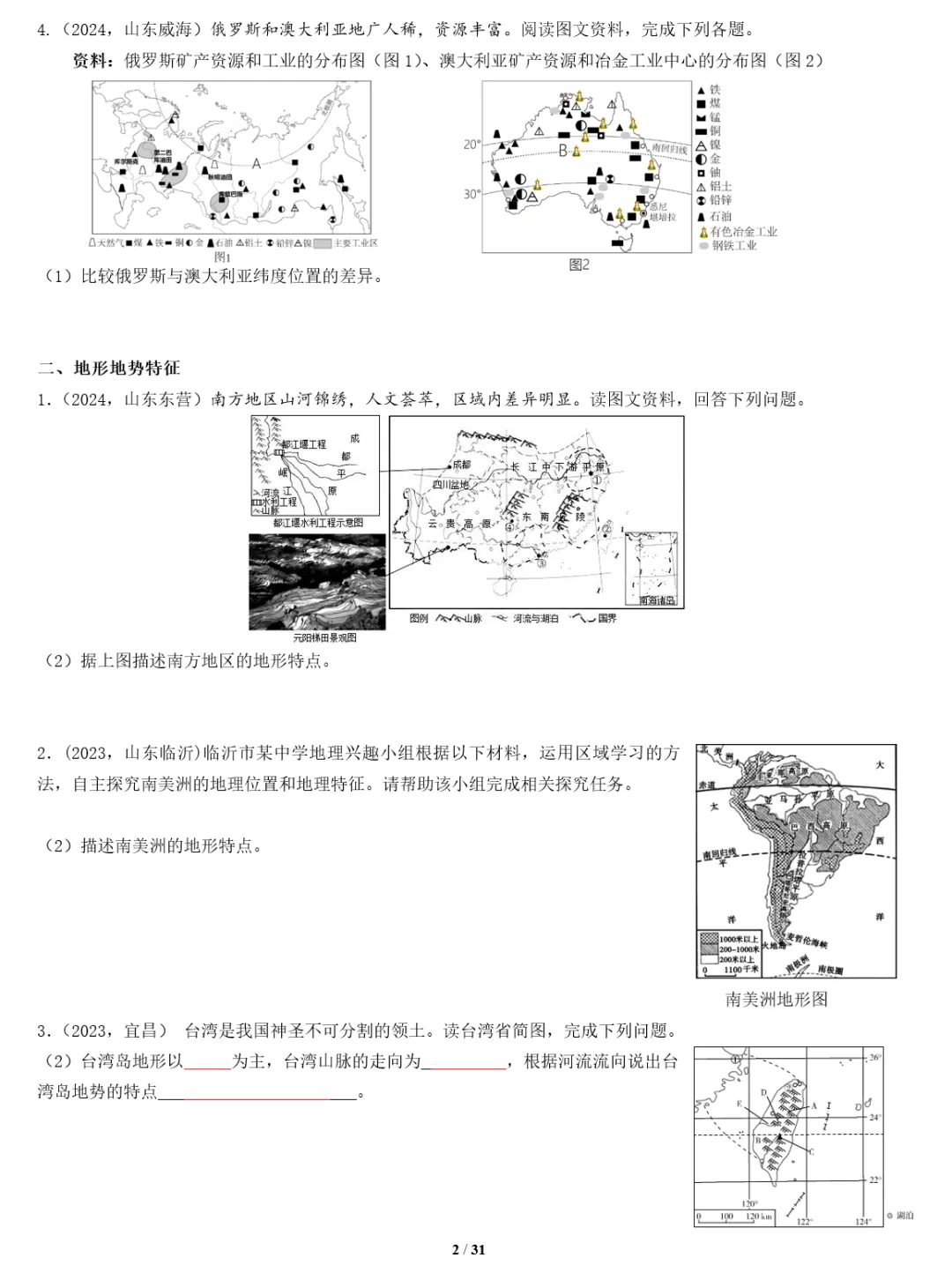 2026年中考地理三轮复习专题 综合题答题思路汇总 第159张