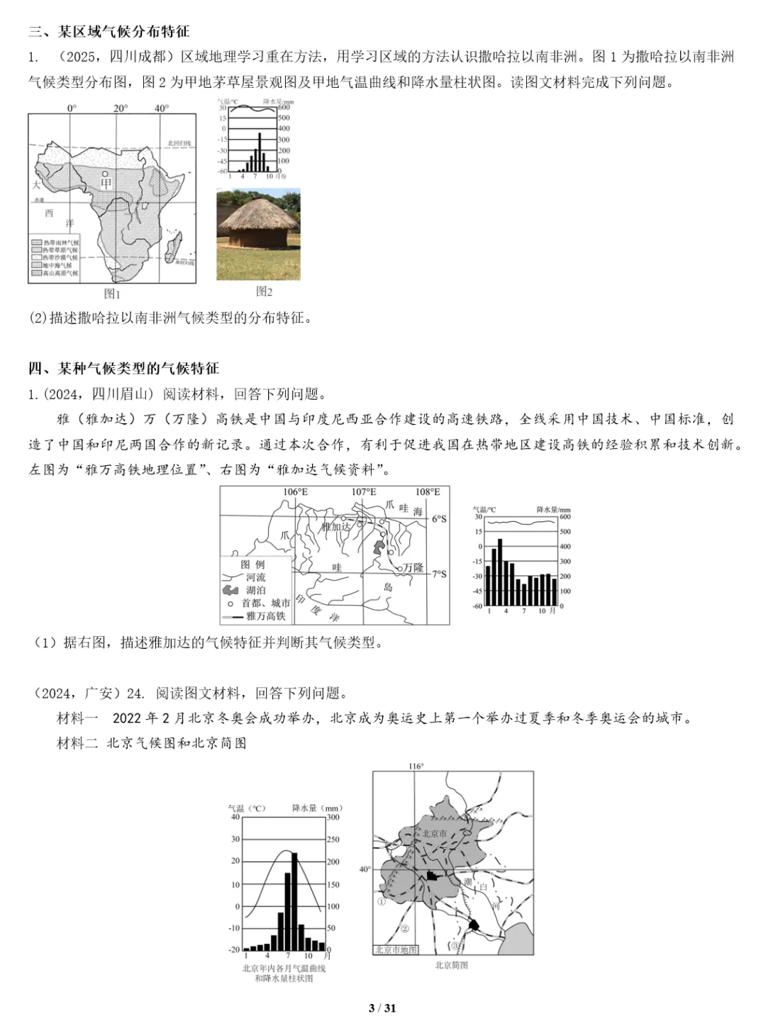 2026年中考地理三轮复习专题 综合题答题思路汇总 第160张