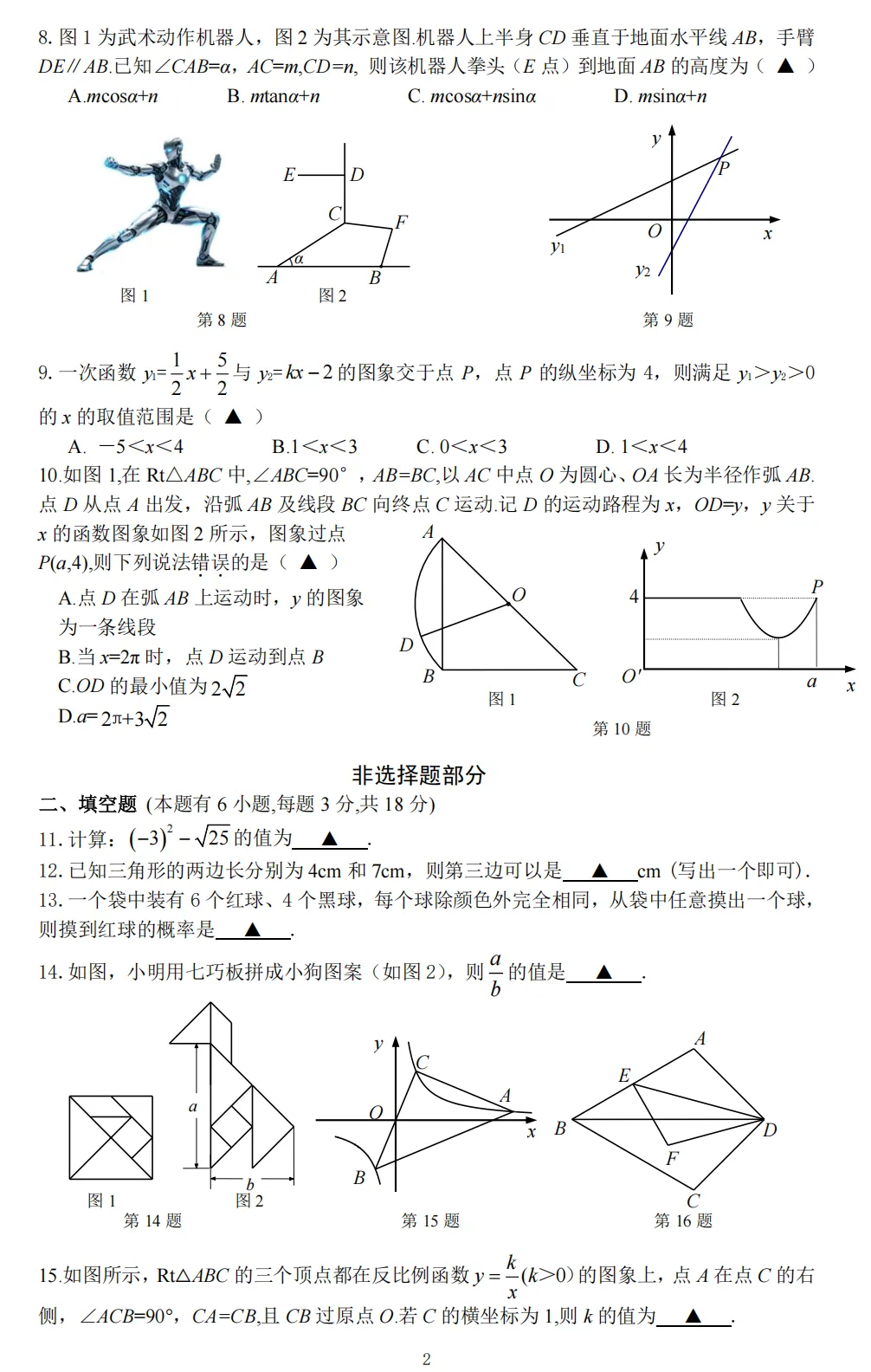 金华市2026年中考模拟考试数学卷及参考答案 第2张