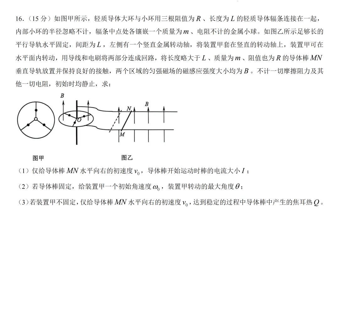 南京二模|江苏南京市2026届高考第二次模拟考试物理试题及答案 第8张