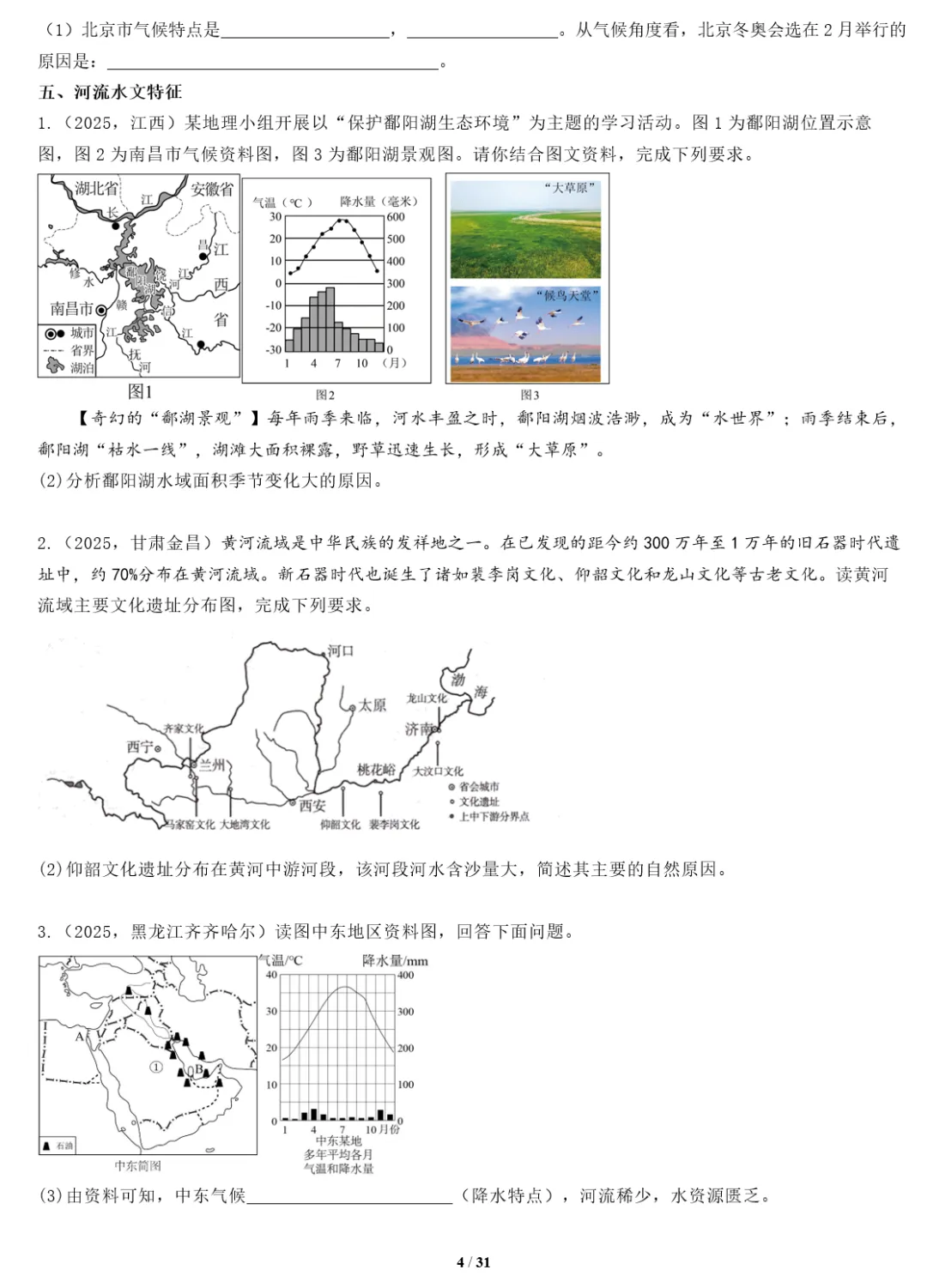 2026年中考地理三轮复习专题 综合题答题思路汇总 第161张