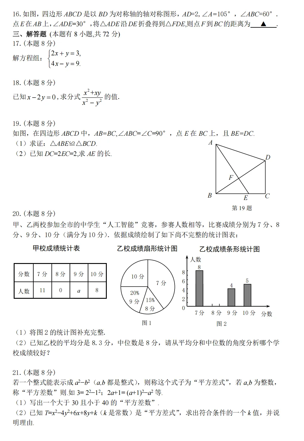 金华市2026年中考模拟考试数学卷及参考答案 第3张