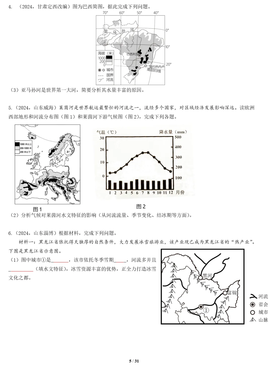 2026年中考地理三轮复习专题 综合题答题思路汇总 第162张