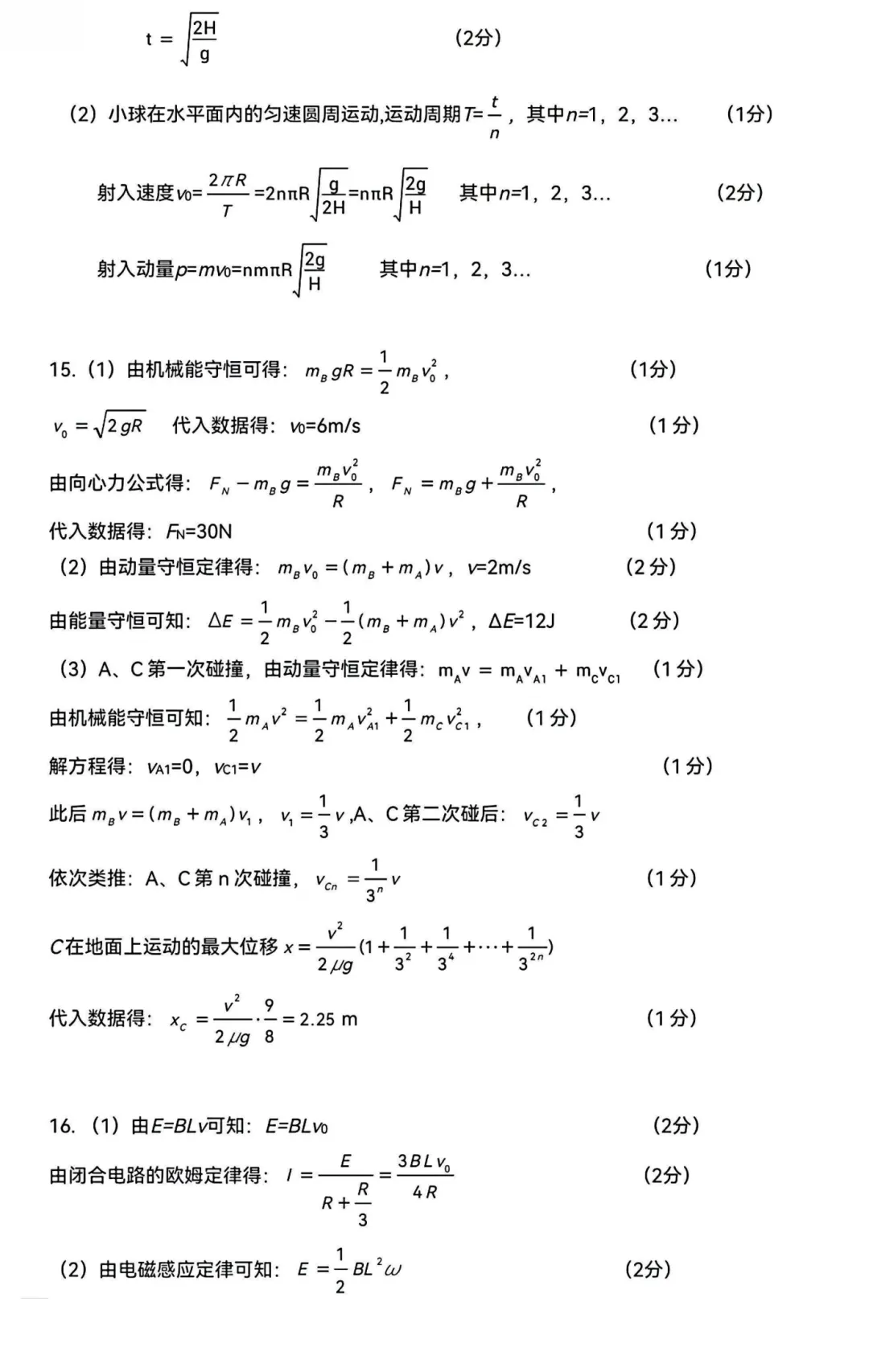 南京二模|江苏南京市2026届高考第二次模拟考试物理试题及答案 第10张