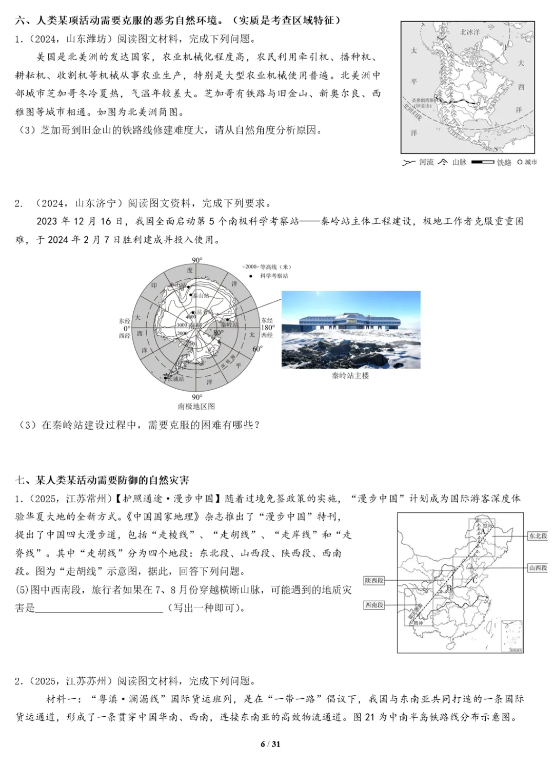 2026年中考地理三轮复习专题 综合题答题思路汇总 第163张