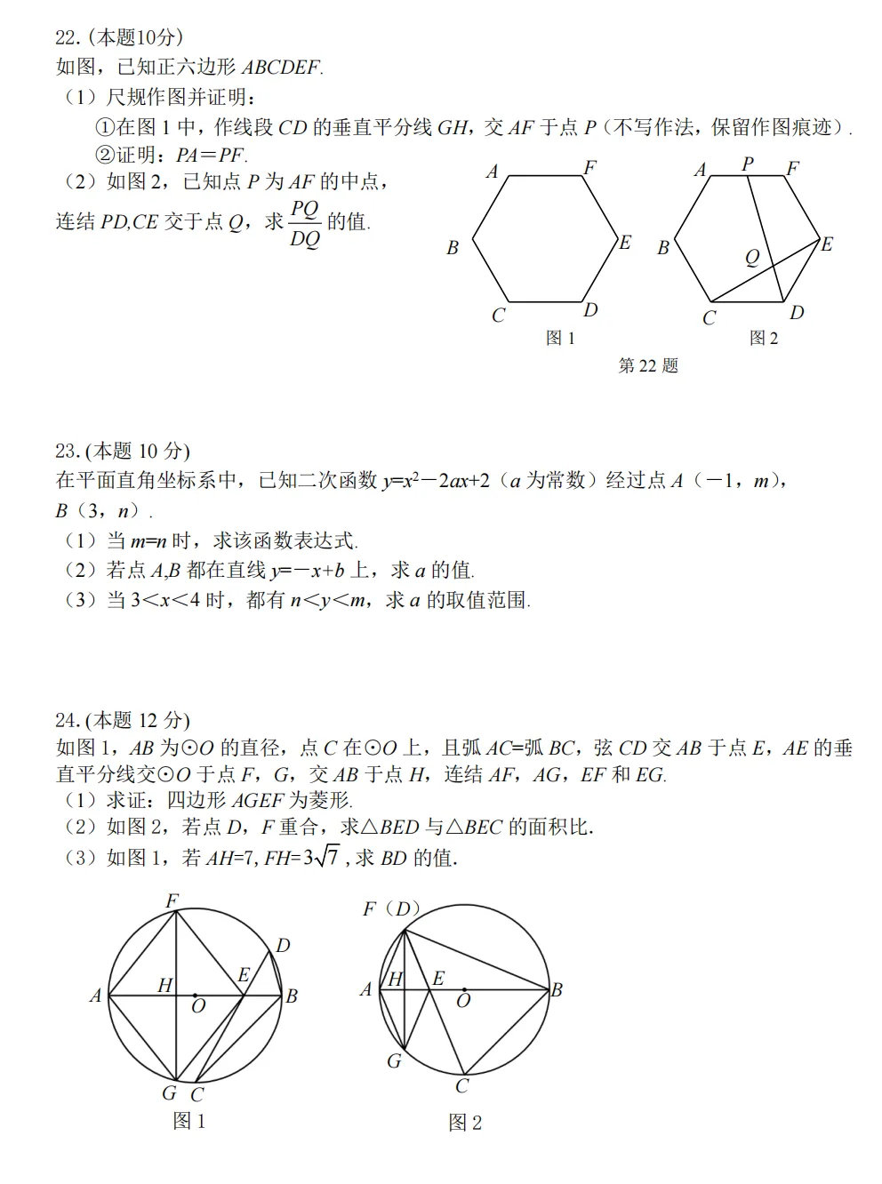 金华市2026年中考模拟考试数学卷及参考答案 第4张