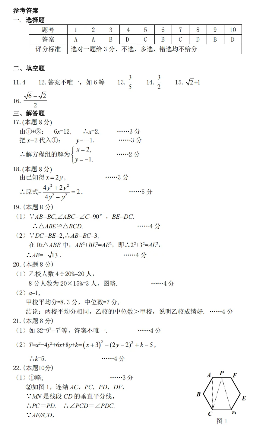 金华市2026年中考模拟考试数学卷及参考答案 第6张