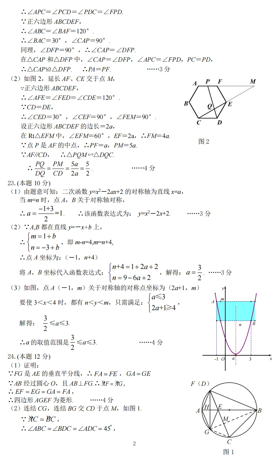 金华市2026年中考模拟考试数学卷及参考答案 第7张