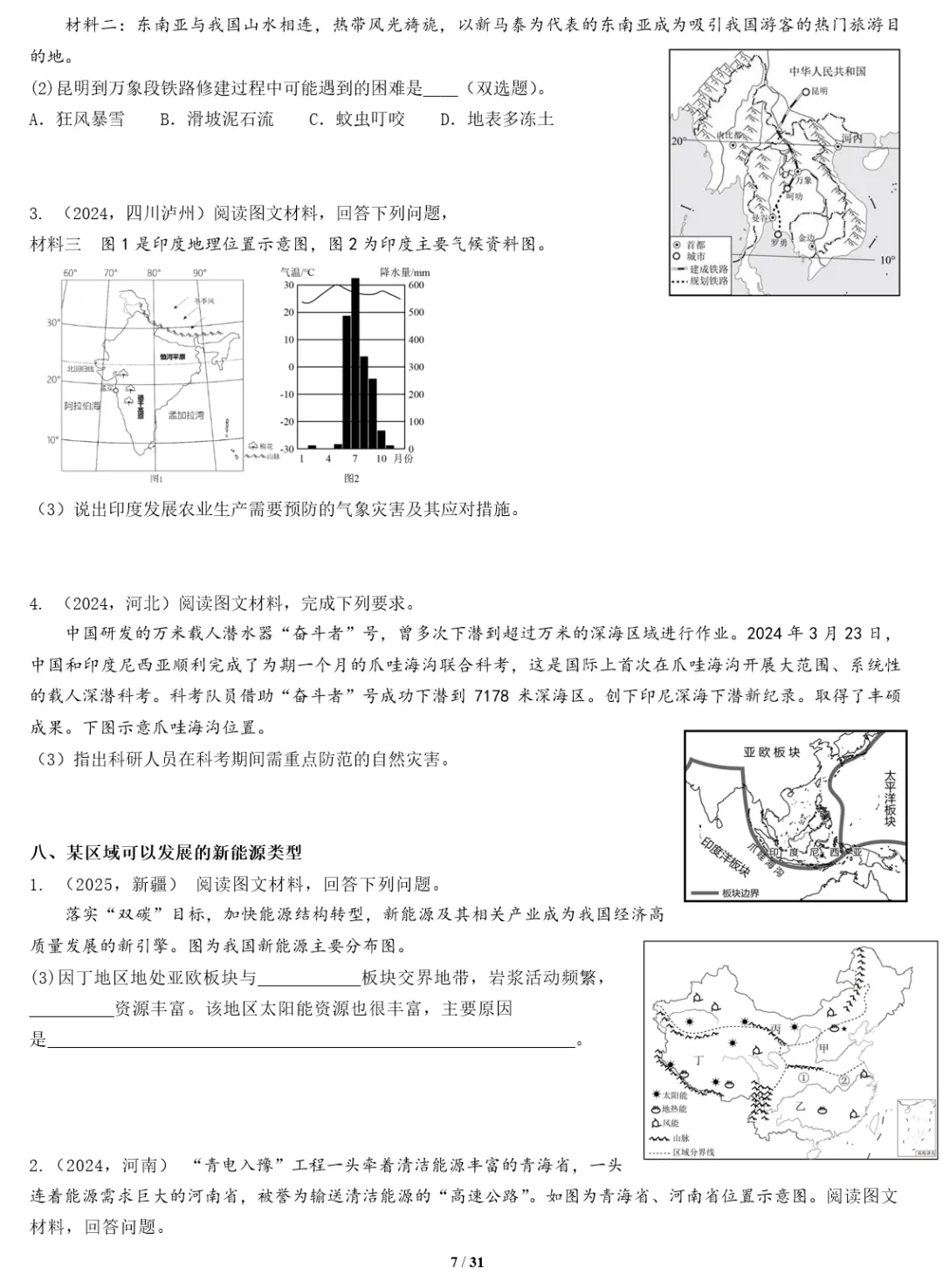 2026年中考地理三轮复习专题 综合题答题思路汇总 第164张