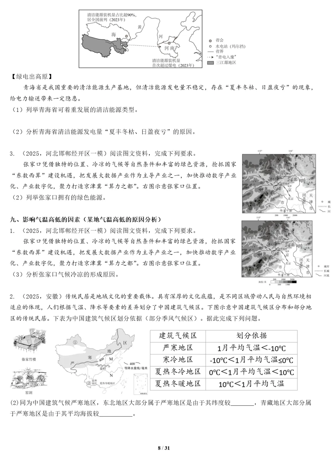 2026年中考地理三轮复习专题 综合题答题思路汇总 第165张