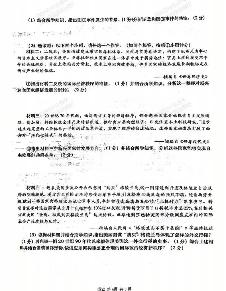 速练!最新名校模考!西安2026中考模拟:【西安高新一中】九年级四模【历史】免费下载 第10张
