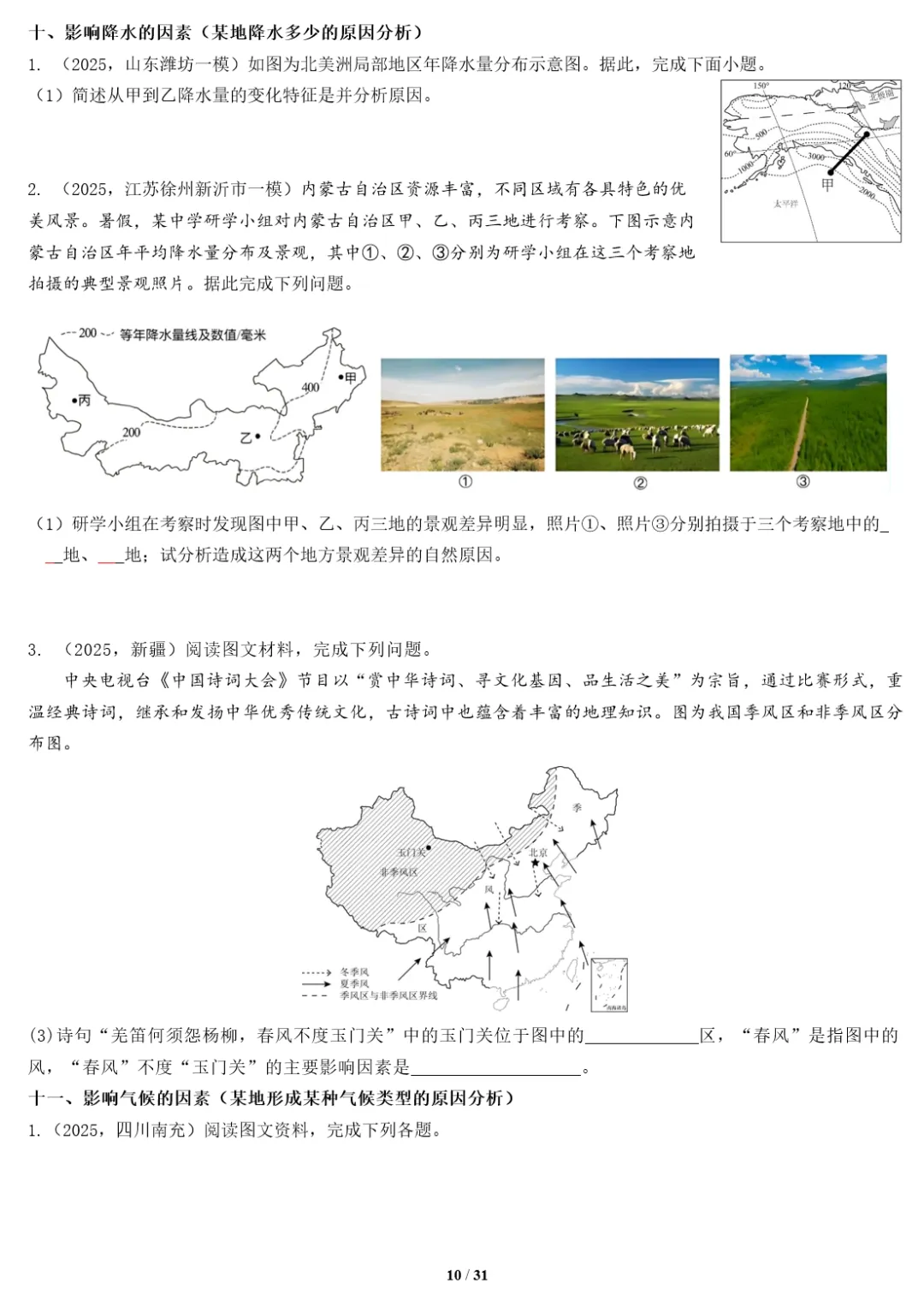 2026年中考地理三轮复习专题 综合题答题思路汇总 第167张