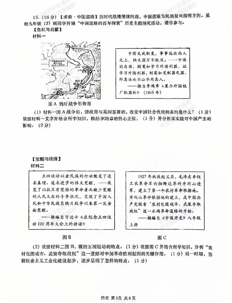 速练!最新名校模考!西安2026中考模拟:【西安高新一中】九年级四模【历史】免费下载 第11张
