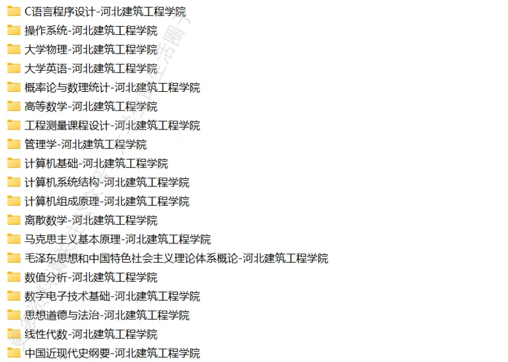 河北建筑工程学院期末考试多科目历年试卷真题免费领取,河建工同学的专属福利来了! 第1张