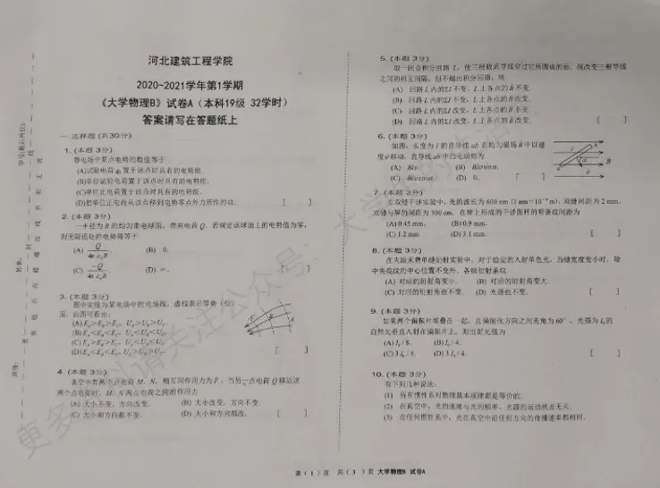 河北建筑工程学院期末考试多科目历年试卷真题免费领取,河建工同学的专属福利来了! 第2张