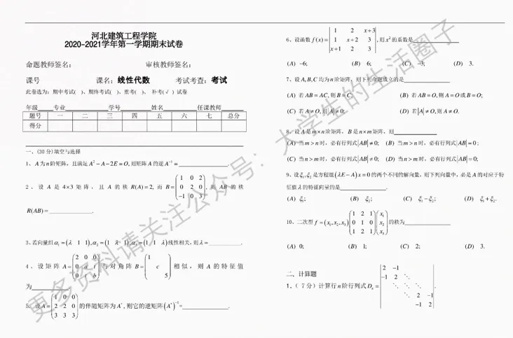 河北建筑工程学院期末考试多科目历年试卷真题免费领取,河建工同学的专属福利来了! 第3张