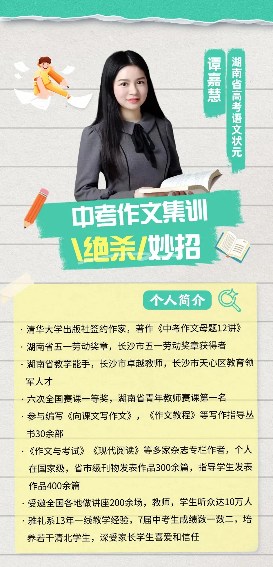 写作指导丨谭嘉慧:中考作文冲刺,真正要抓住这几件事 第9张