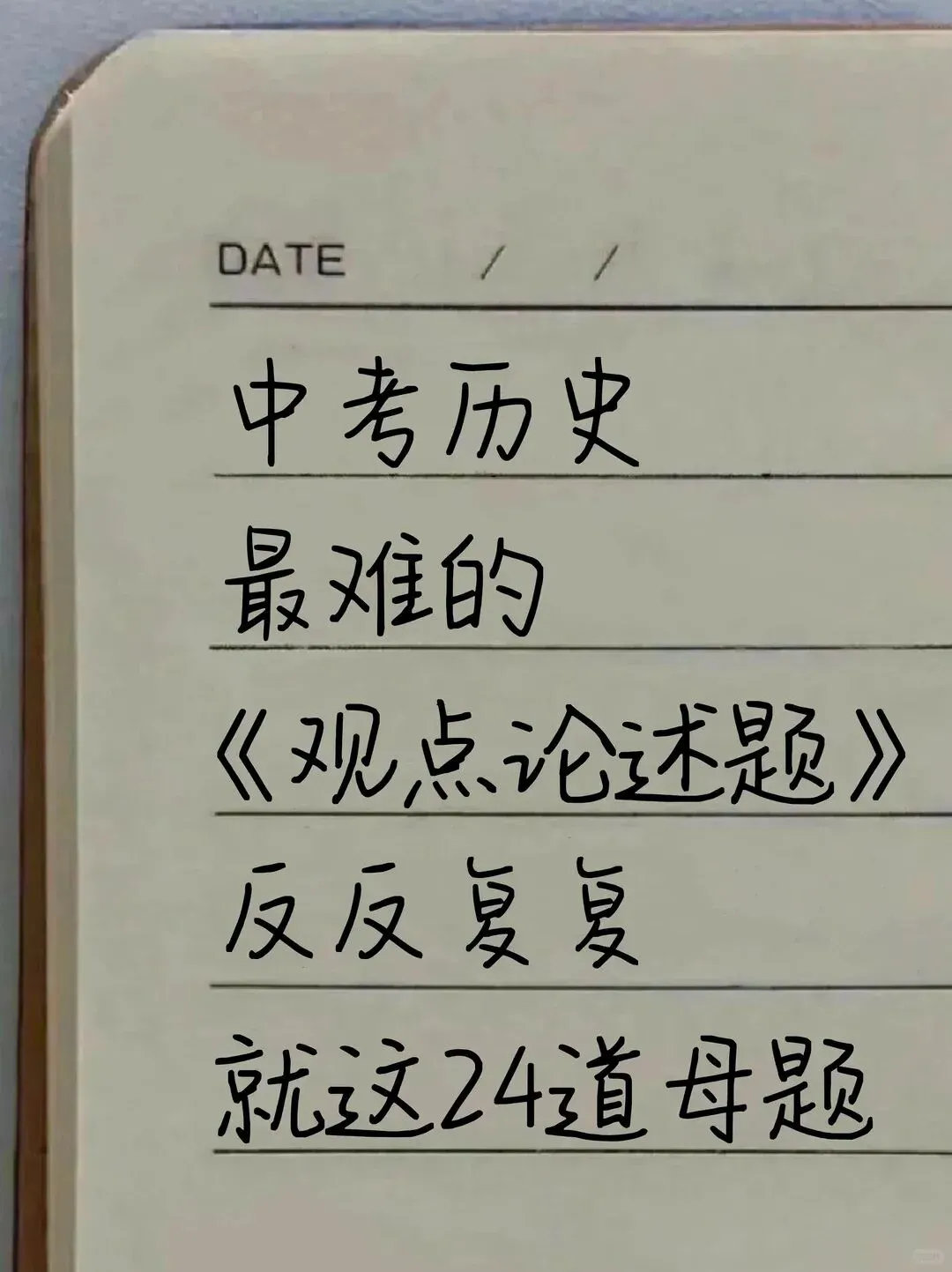 中考历史最难的观点论述题反复就这24道 第2张