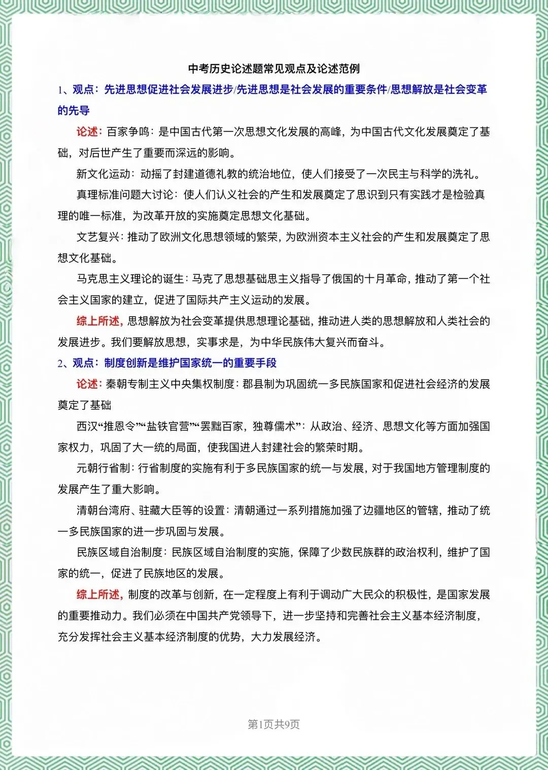 中考历史最难的观点论述题反复就这24道 第3张