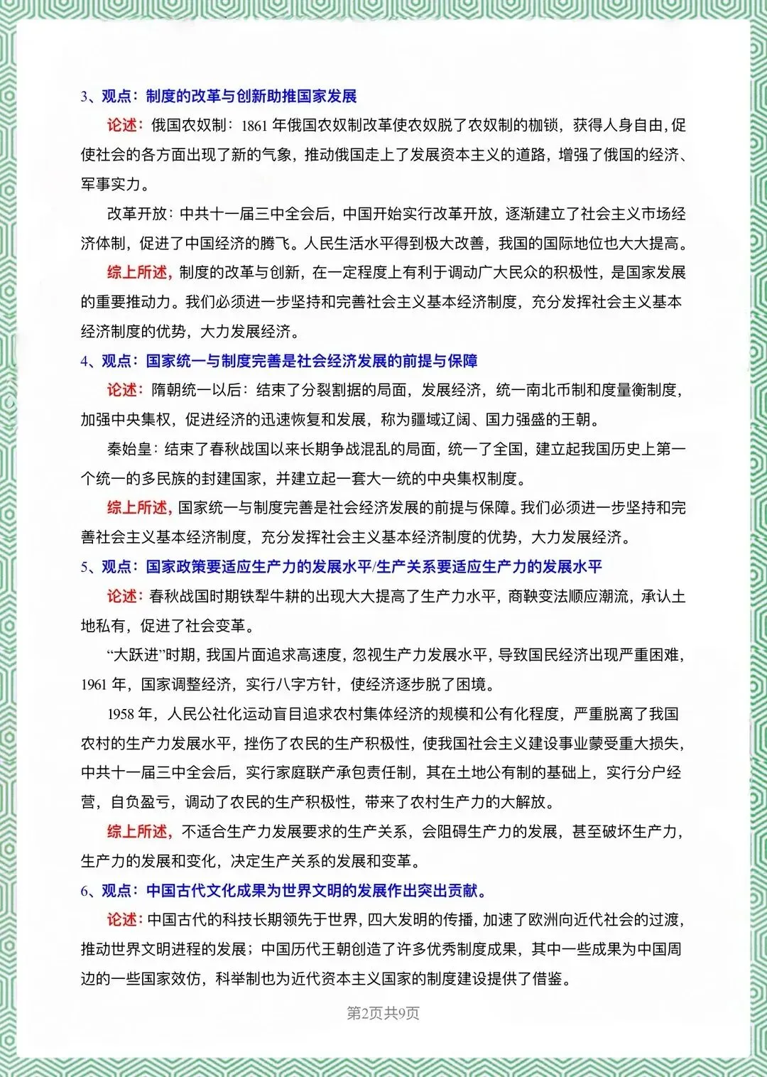 中考历史最难的观点论述题反复就这24道 第4张