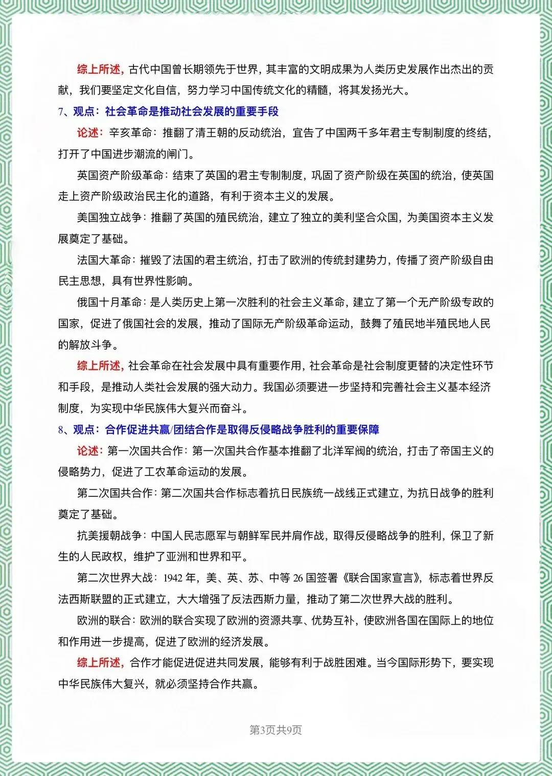 中考历史最难的观点论述题反复就这24道 第5张