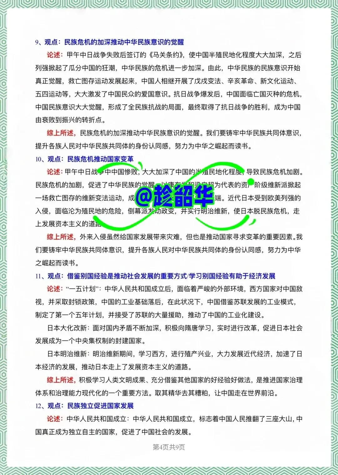 中考历史最难的观点论述题反复就这24道 第6张