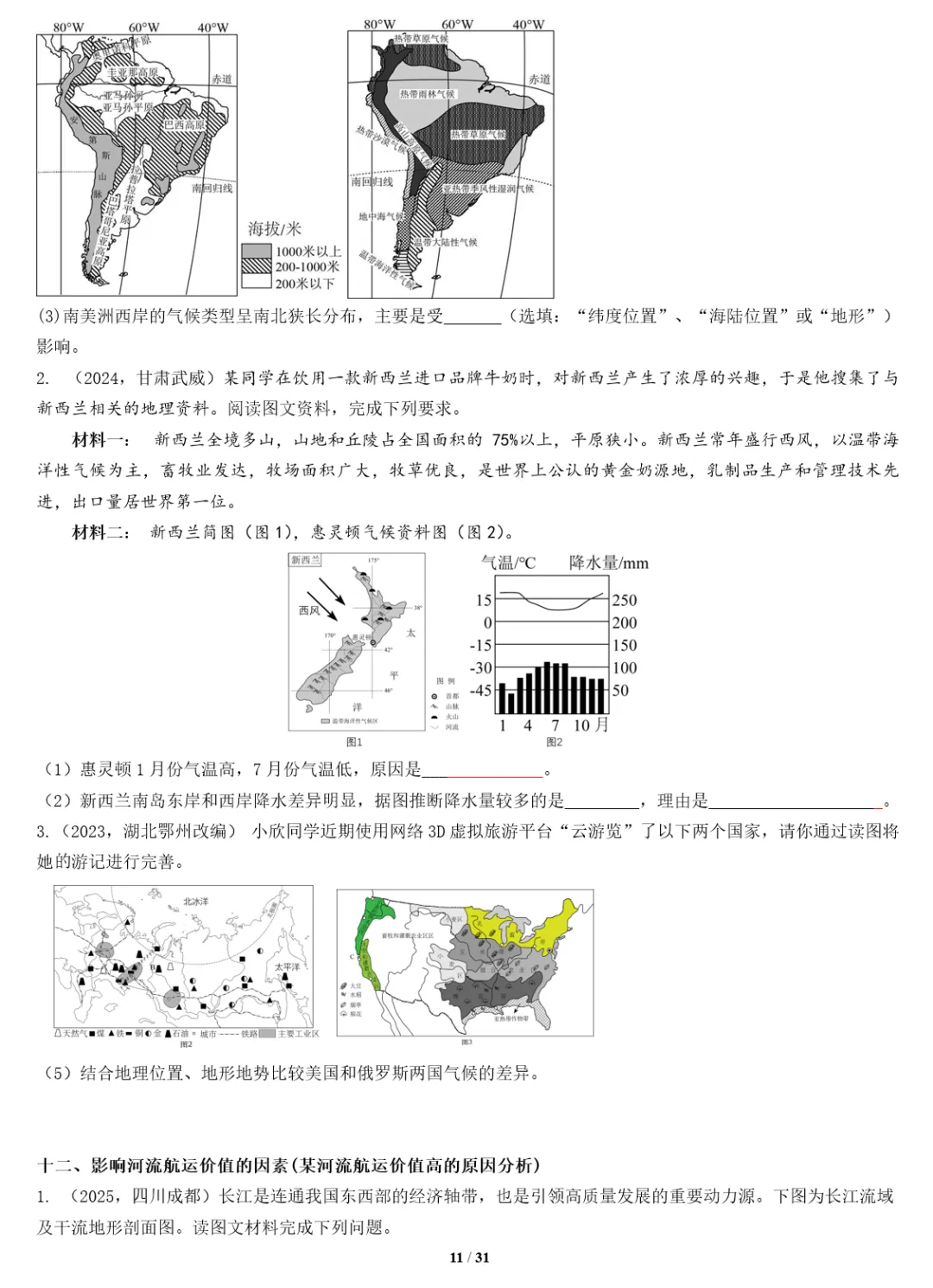 2026年中考地理三轮复习专题 综合题答题思路汇总 第168张