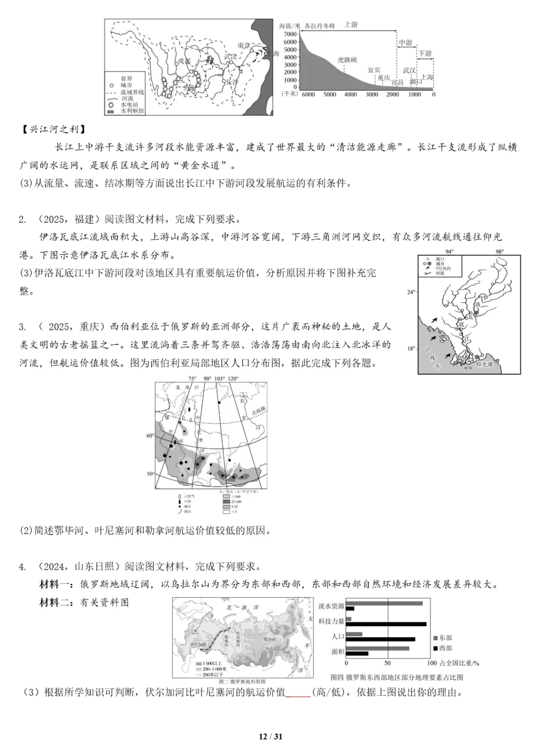 2026年中考地理三轮复习专题 综合题答题思路汇总 第169张