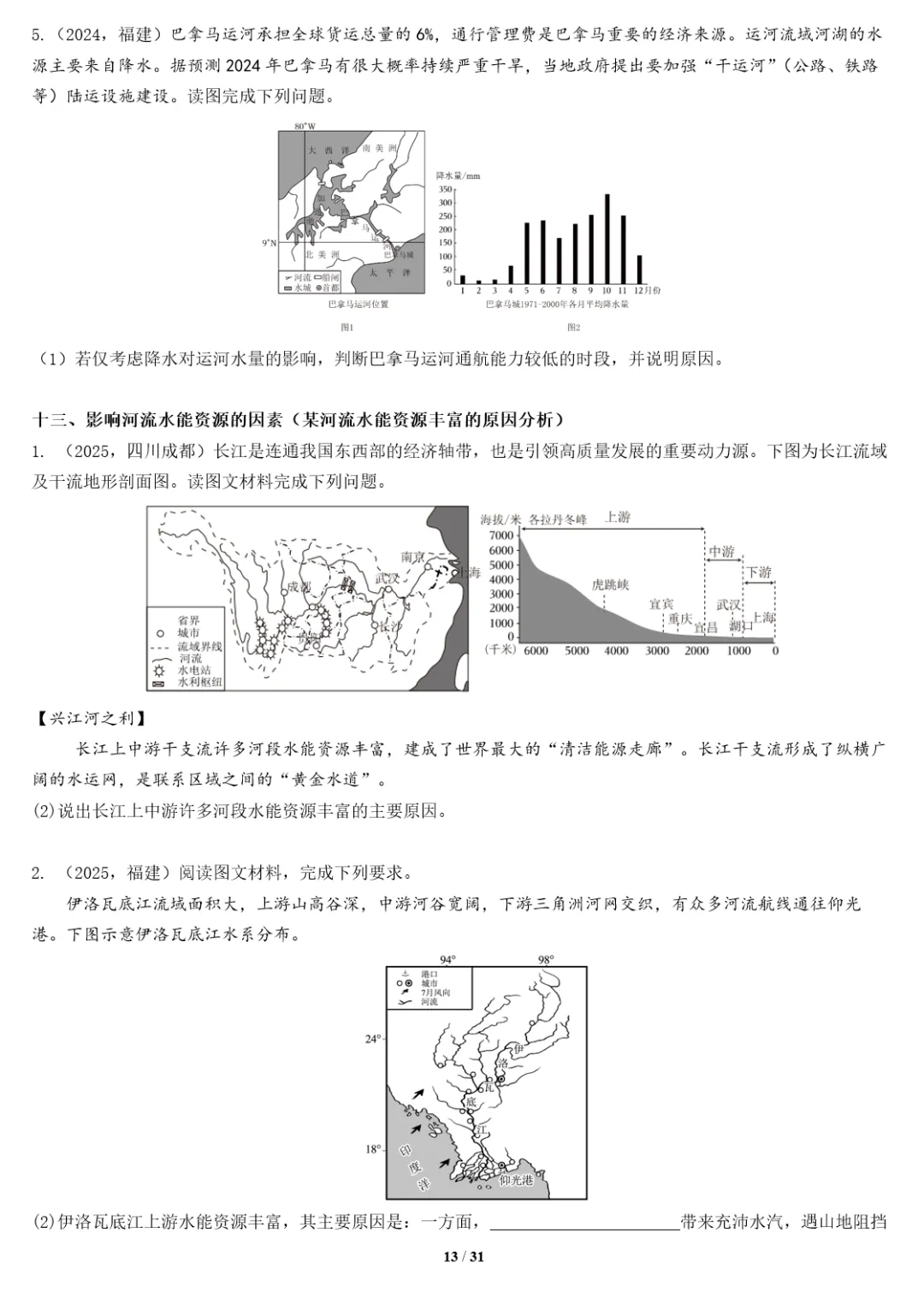 2026年中考地理三轮复习专题 综合题答题思路汇总 第170张