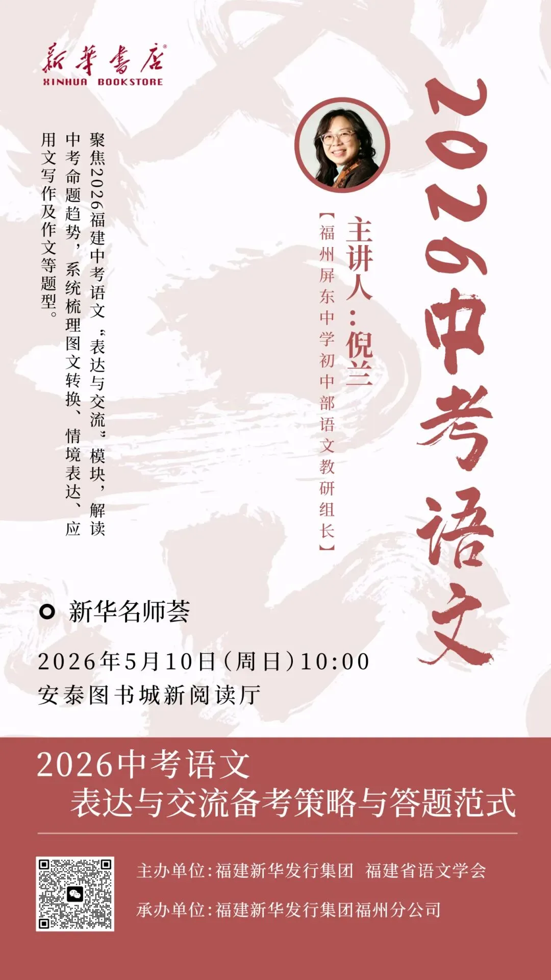 有招募 | 【名师讲坛】2026中考语文·表达与交流备考策略与答题范式 第2张