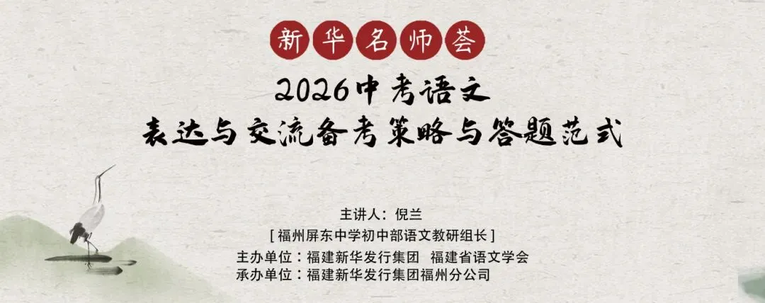 有招募 | 【名师讲坛】2026中考语文·表达与交流备考策略与答题范式 第5张