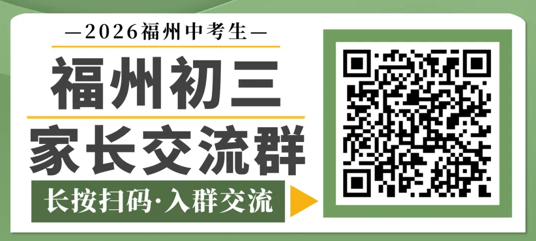 来对答案!2026福州二检【全科试卷】答案出炉...查分时间在→ 第2张