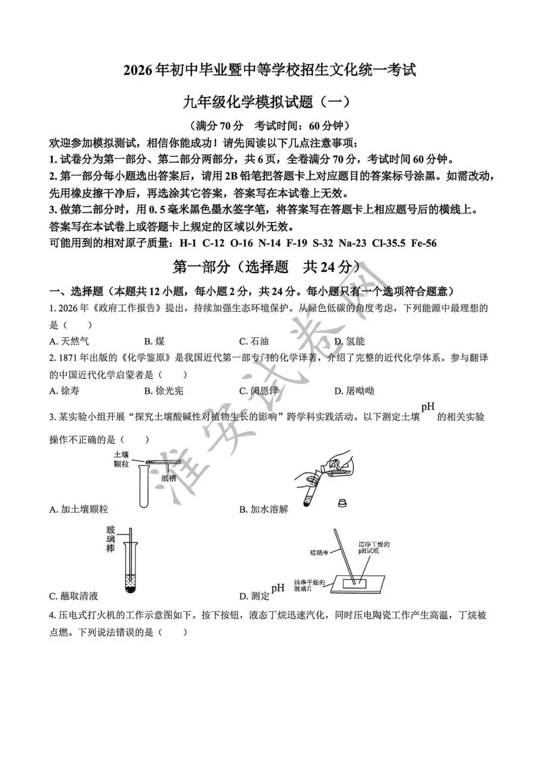 必刷题!!!初三一模-化学真题! 第2张