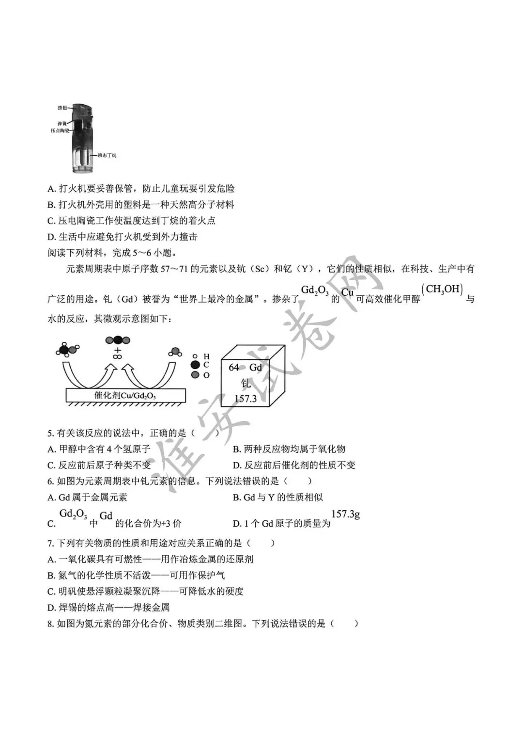必刷题!!!初三一模-化学真题! 第3张