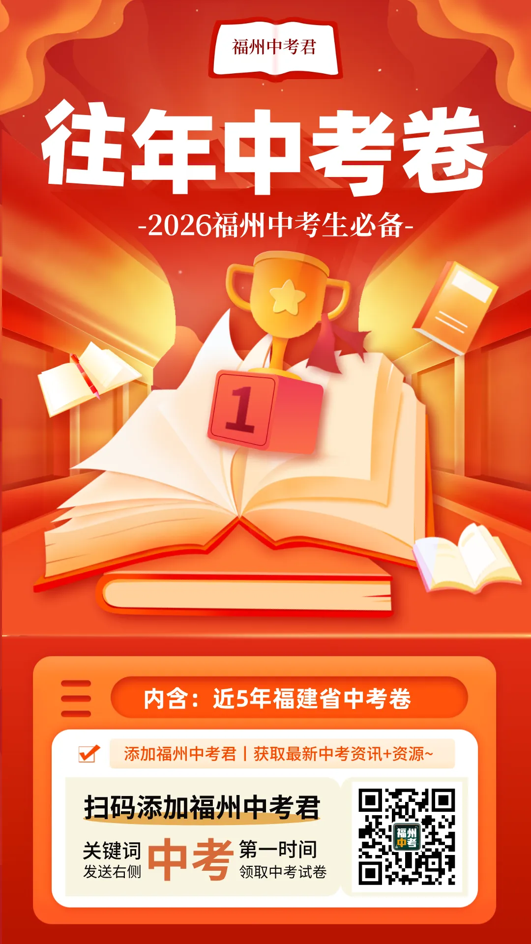来对答案!2026福州二检【全科试卷】答案出炉...查分时间在→ 第13张