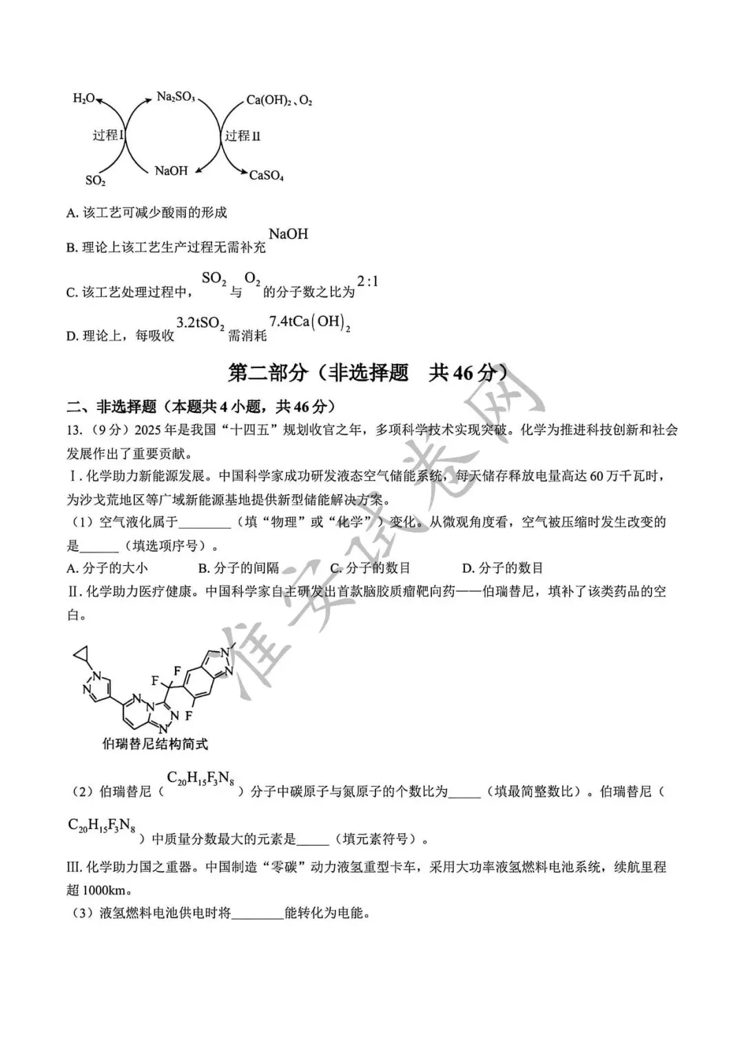 必刷题!!!初三一模-化学真题! 第5张