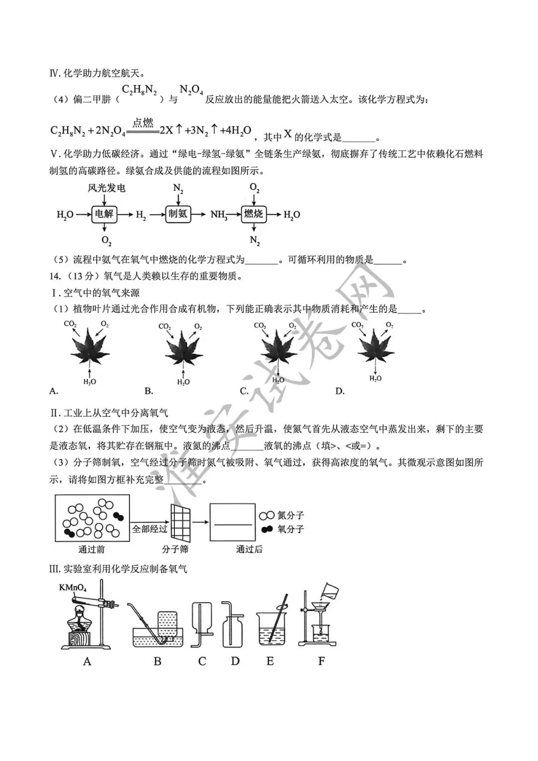 必刷题!!!初三一模-化学真题! 第6张