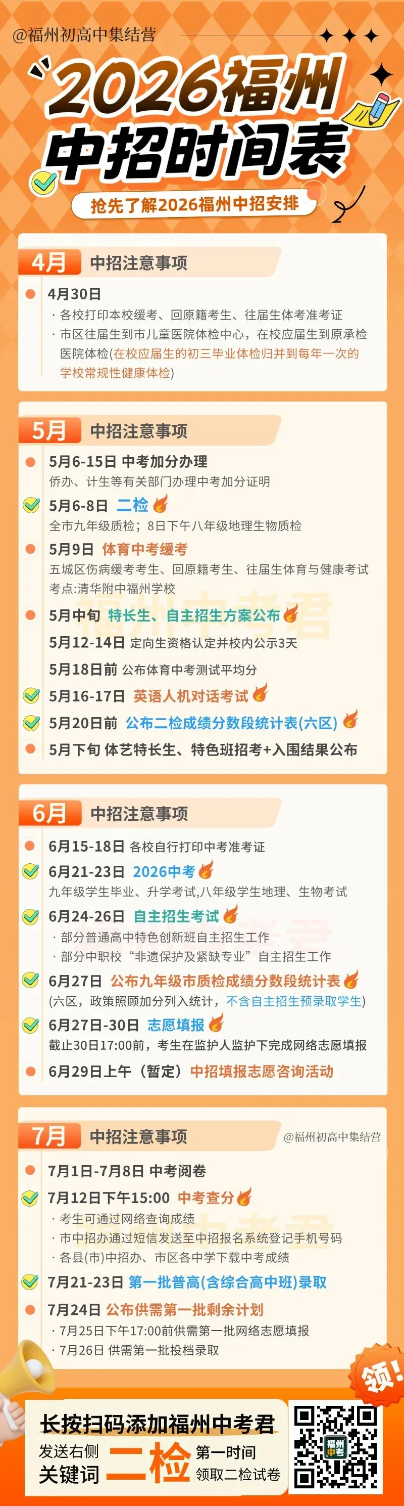 来对答案!2026福州二检【全科试卷】答案出炉...查分时间在→ 第14张