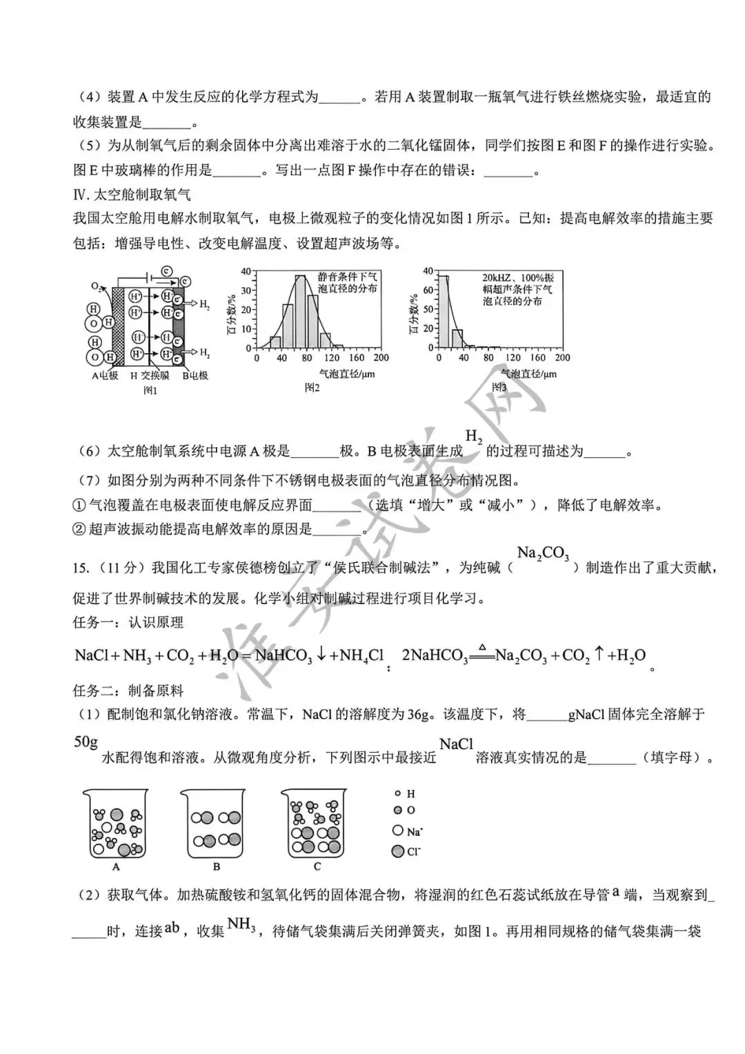 必刷题!!!初三一模-化学真题! 第7张