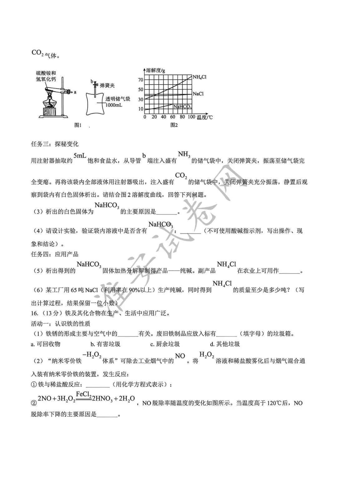 必刷题!!!初三一模-化学真题! 第8张