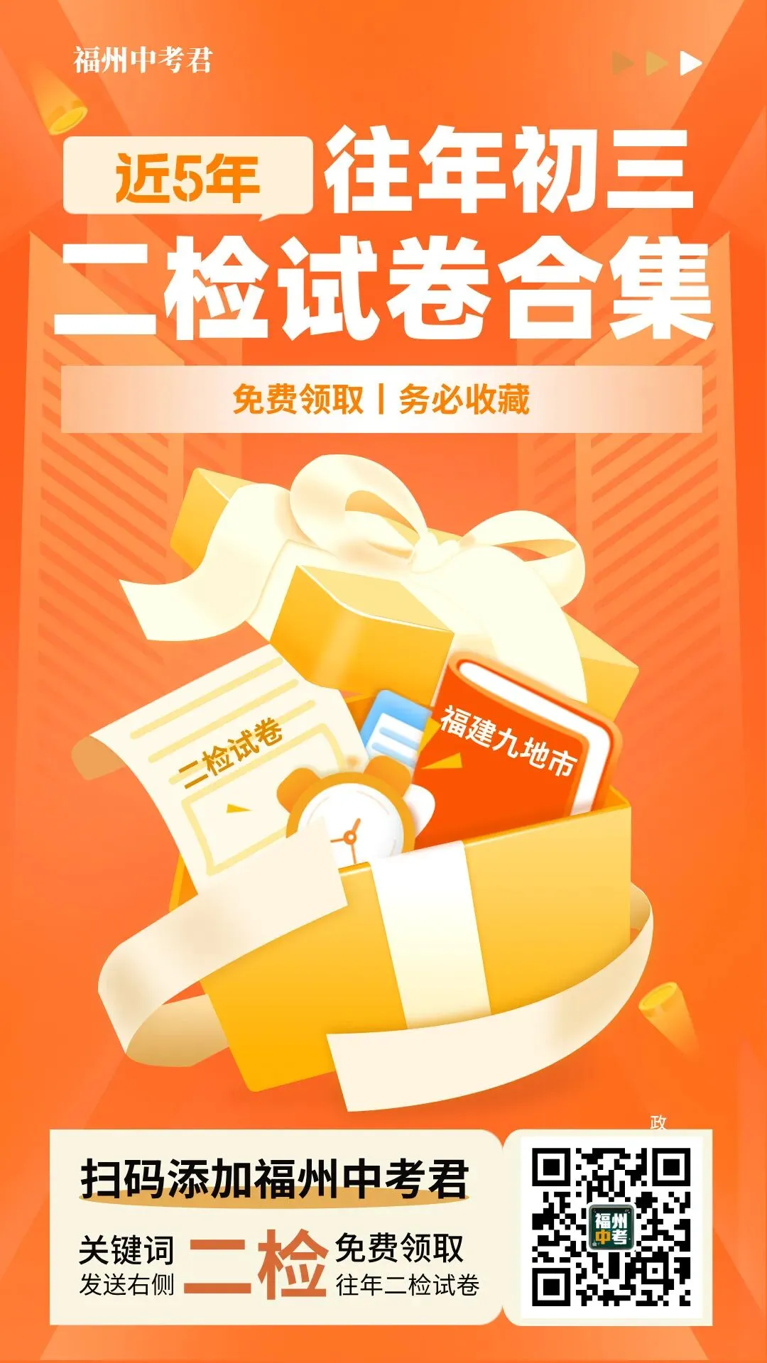 来对答案!2026福州二检【全科试卷】答案出炉...查分时间在→ 第21张
