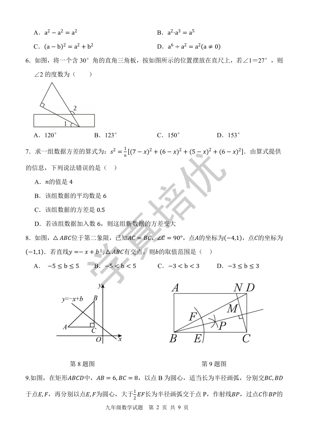 2026.5济南市高新区二模数学试卷及答案 第4张
