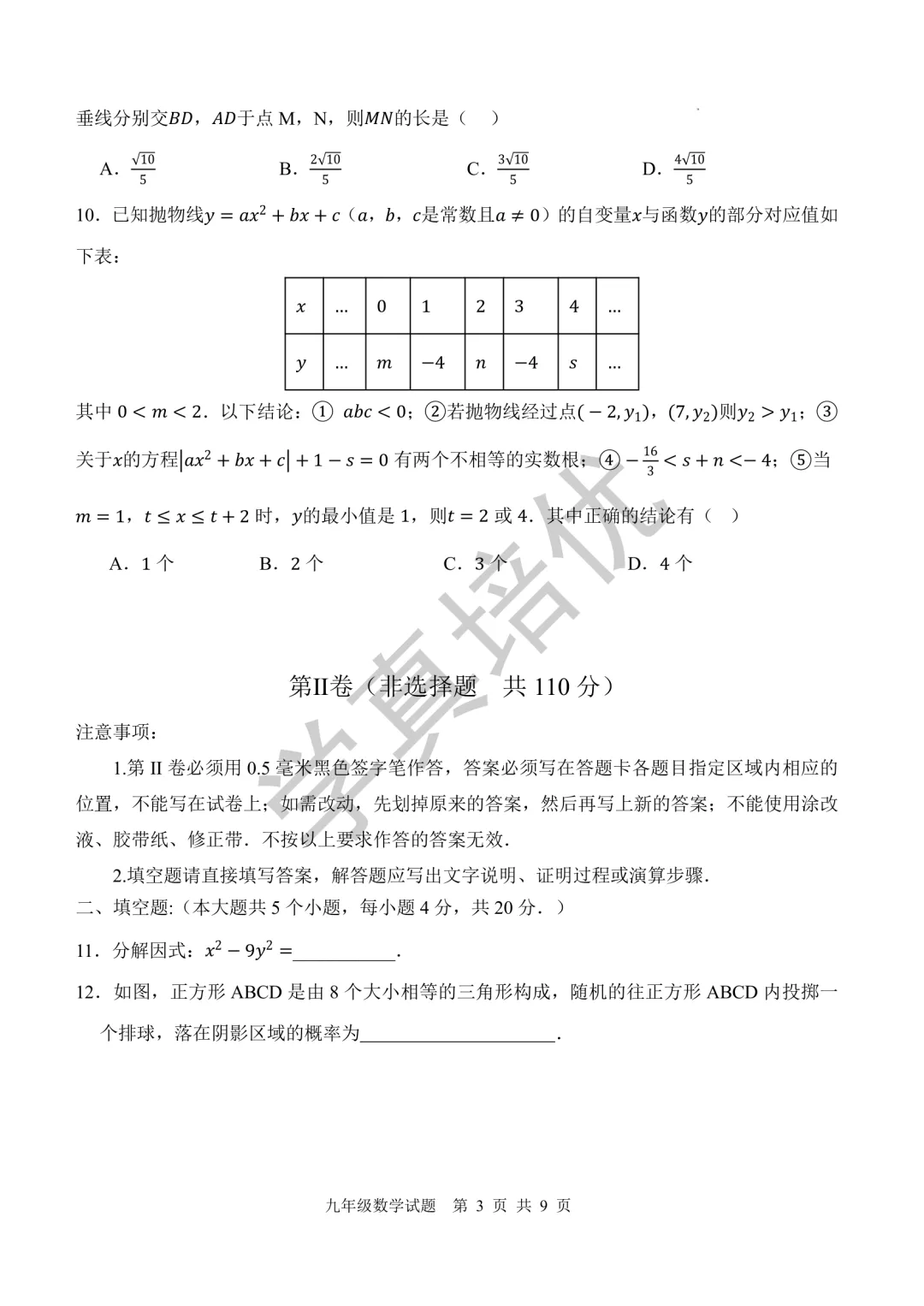 2026.5济南市高新区二模数学试卷及答案 第5张